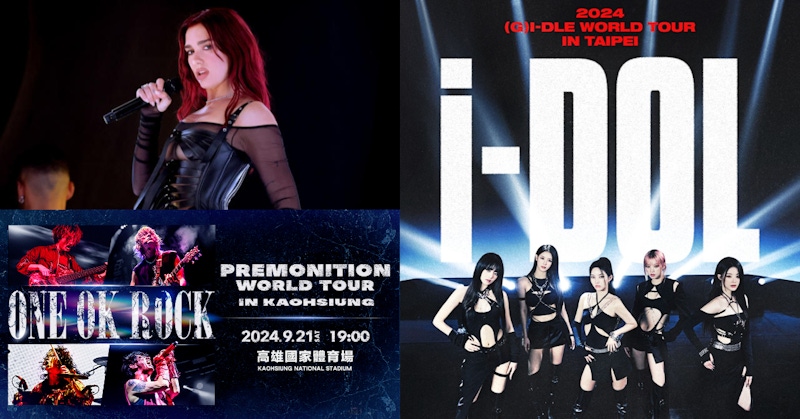 2024下半年演唱會懶人包，火星人布魯諾Bruno Mars、劉德華、Stray Kids準備好要去哪一場嗨了嗎?