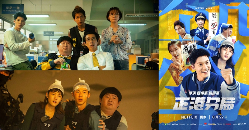 《正港分局》好看嗎？正港分局隱藏角色彩蛋、結局「其言也善」意思是什麼？