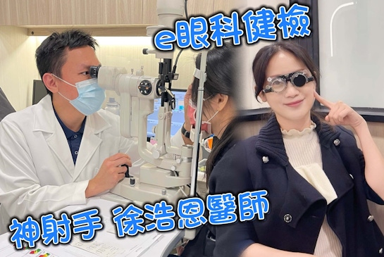 眼科健檢【眼科神射手徐浩恩醫師】Cindy分享台中視力檢查