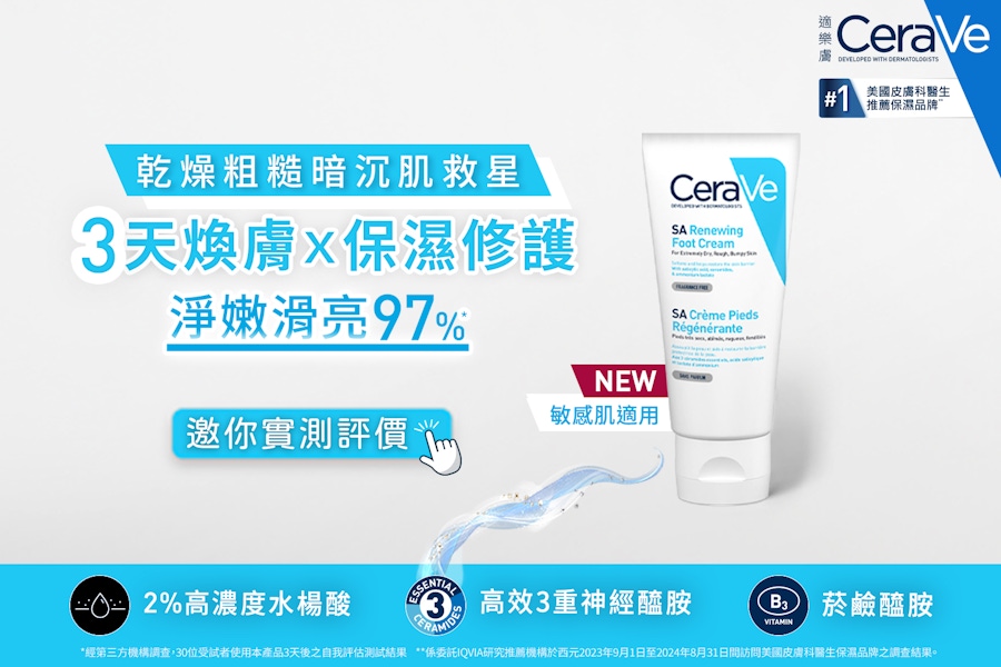 CeraVe B3水楊酸煥膚修護美體霜