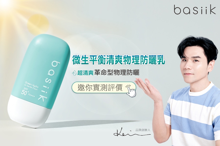 basiik微生平衡清爽物理防曬乳SPF50+ PA+++