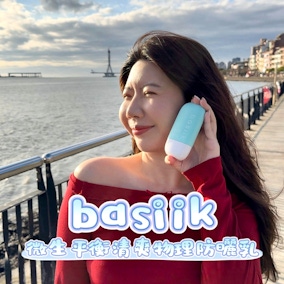 basiik防曬神品 《微生平衡清爽物理防曬乳》