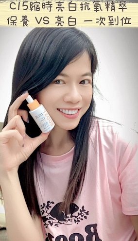 C15縮時亮白抗氧精萃~亮白淡斑快速有感