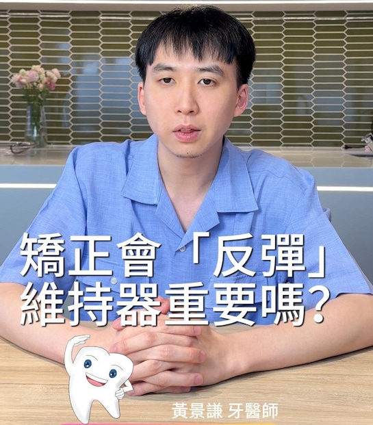 矯正牙齒還會「反彈」？帶維持器真的很重要嗎？｜隱形牙套篇