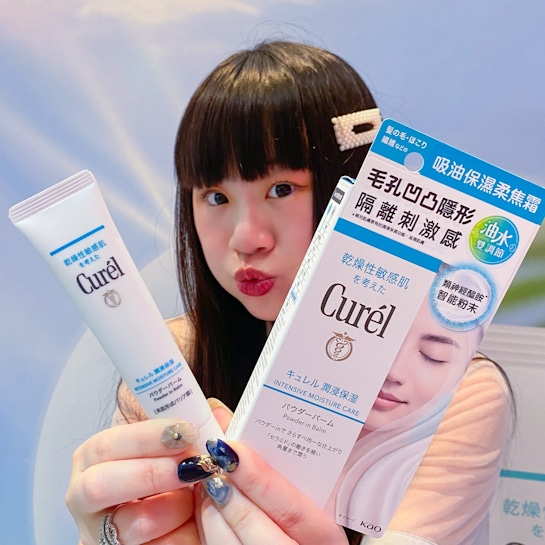 夏日必備Curél珂潤的吸油保濕柔焦霜