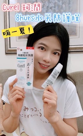 Curél珂潤全護聚光妝前防曬霜～打造完美水光肌～服貼透亮