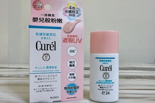 [美妝] Curel珂潤【煥采遮瑕防曬乳】Cindy開箱