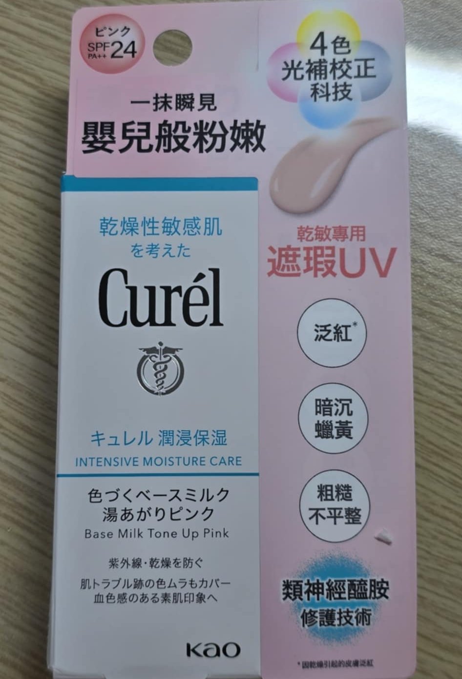 Curél全護聚光粧前防曬霜