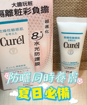 敏感肌防曬＋養膚＋持妝，一瓶全搞定！