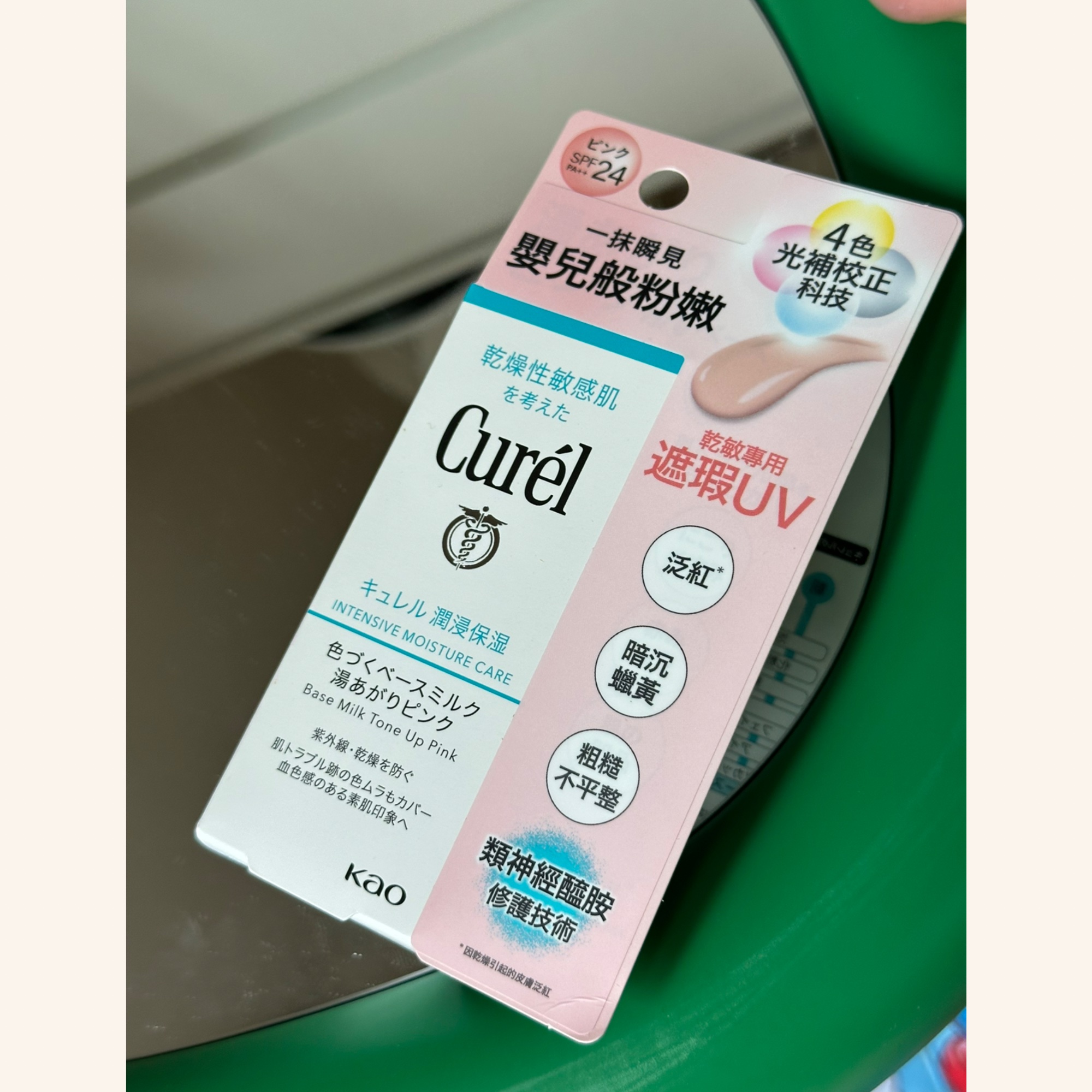 Curel 煥采遮瑕防曬乳｜潤色自然、不卡粉，混油肌也安心！ 媽媽快速出門小法寶 👩‍👧✨