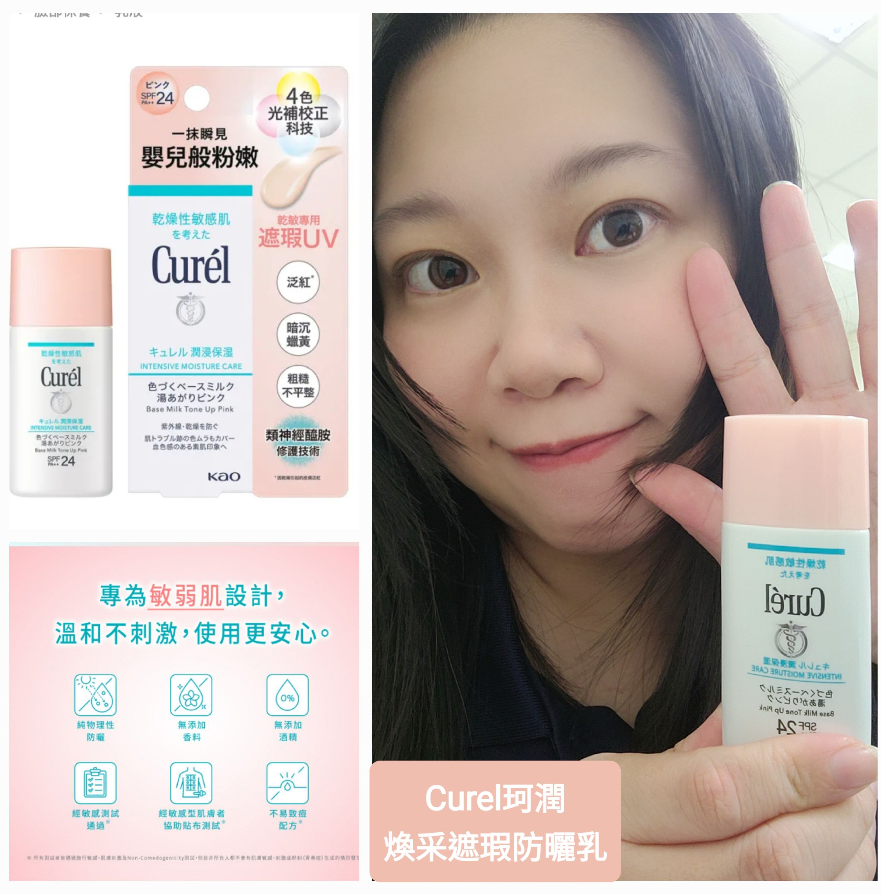Curel珂潤煥采遮瑕防曬乳，自然遮瑕力真好