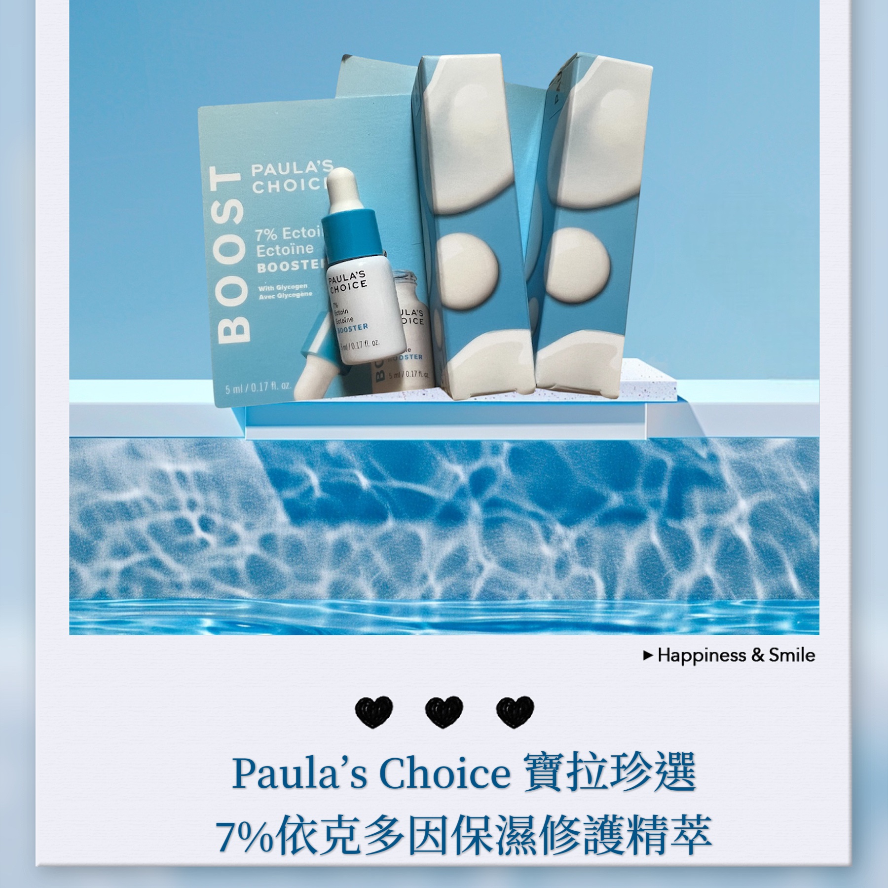 寶拉珍選 7%依克多因保濕修護精萃💦保濕舒緩一級棒👍