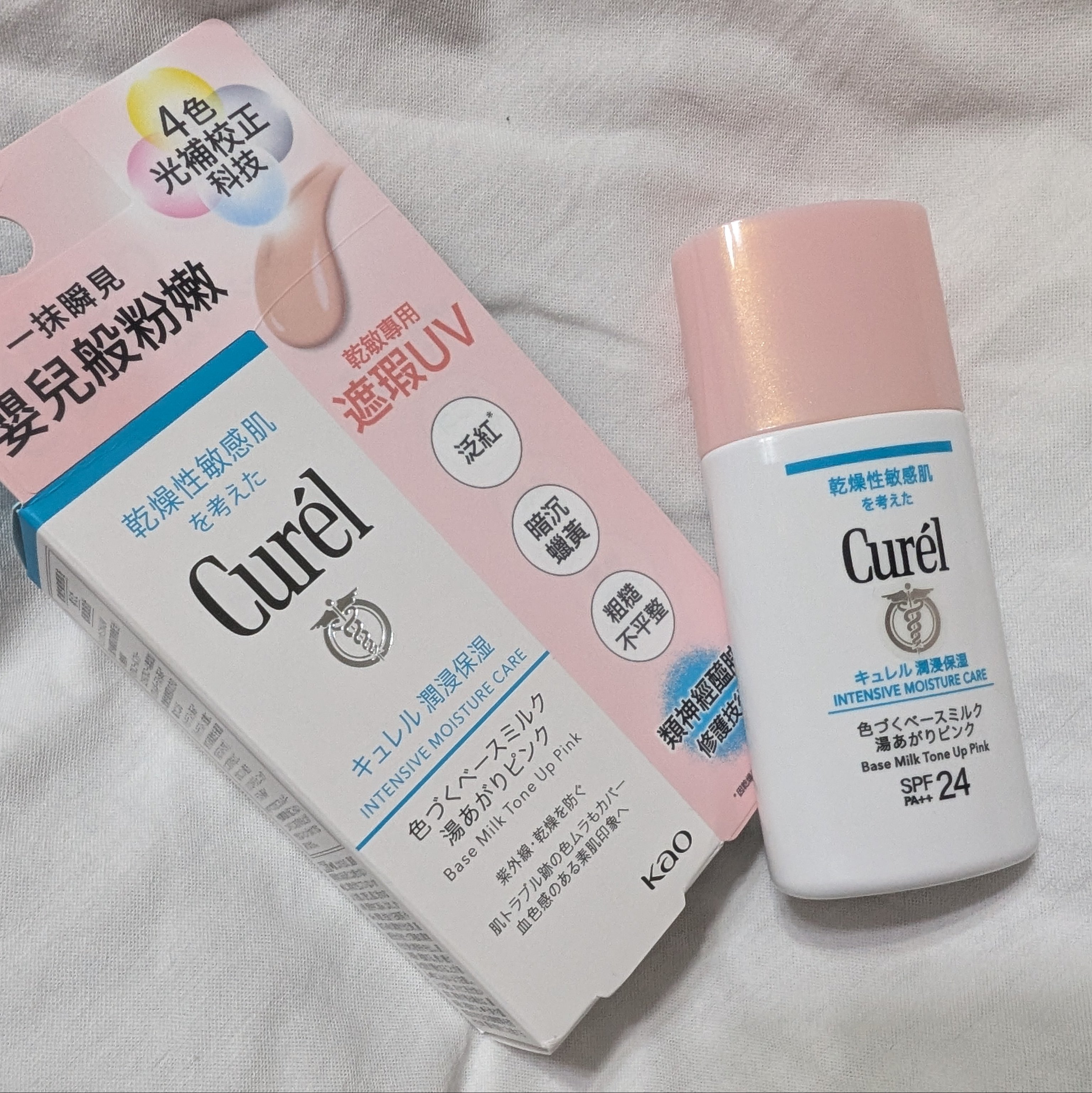 Curel <煥采遮瑕防曬乳> 一抹就有好膚質！