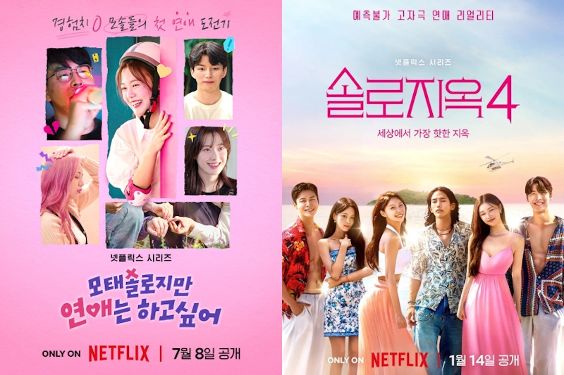 10部Netflix 必追「戀愛真人實境秀」推薦!《母胎單身戀愛大作戰》《單身即地獄》《慾罷不能》⋯⋯火辣、純情、浪漫一次全滿足! 10部Netflix 必追「戀愛真人實境秀」推薦!《母胎單身戀愛大作戰》《單身即地獄》《慾罷不能》⋯⋯火辣、純情、浪漫一次全滿足!