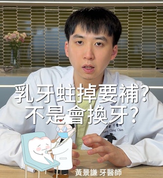 一般兒童乳牙蛀掉真的需要補嗎？不是會換牙，會影響恆牙嗎？｜兒童塗氟與蛀牙預防篇