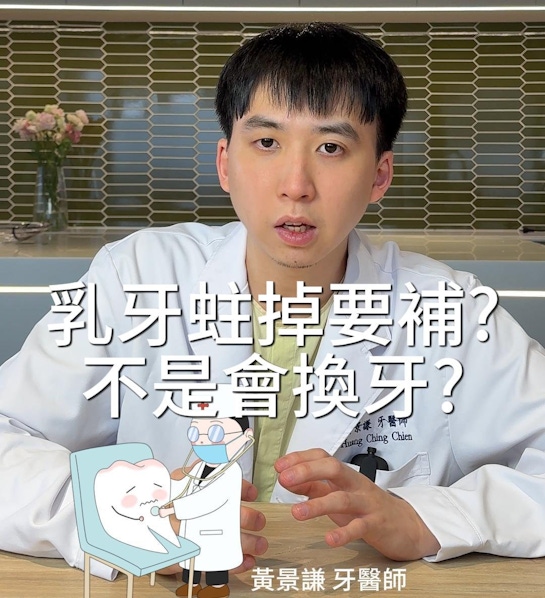 一般兒童乳牙蛀掉真的需要補嗎？不是會換牙，會影響恆牙嗎？｜兒童塗氟與蛀牙預防篇