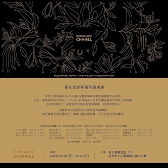 2025/8/19 CHANEL 香奈兒 奢華極萃護膚會in台北萬豪酒店
