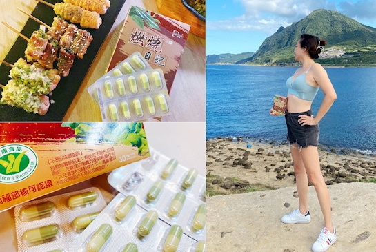 DV麗彤生醫-燃燒日記✨ 國家衛福部健字號認證 (小綠人標章)，經實驗結果顯示「有助於不易形成體脂肪」的日常保健小幫手。