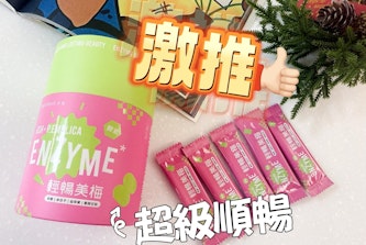 【Cure Medi癒醫｜輕暢美梅酵素開箱】30+肚肚救星