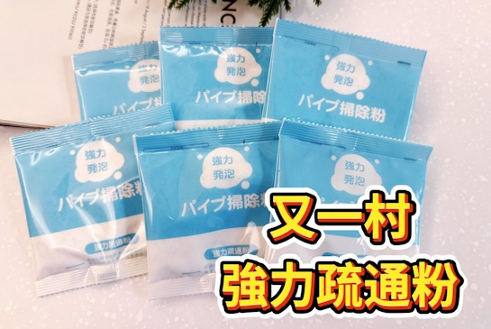 【又一村強力疏通粉】我只想洗個碗，結果水槽差點變成水上樂園