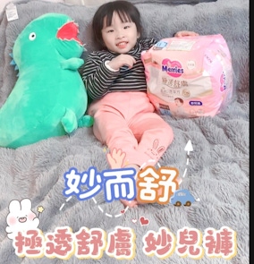 妙而舒「極透舒膚」妙兒褲