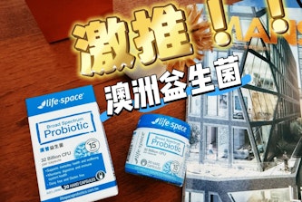 Life-Space廣普益生菌｜澳洲益生菌輕鬆維持順暢力✨