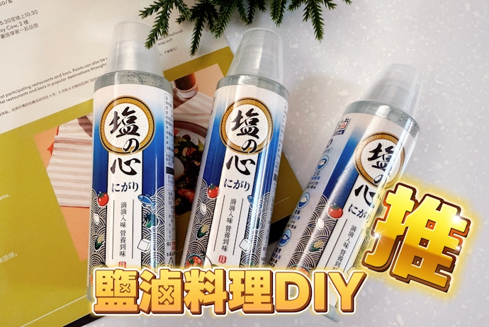 台塩生技-塩の心鹽滷｜不只做豆花-全聯就買得到鹽滷料理DIY