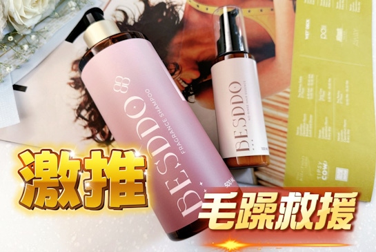 BESDDO 蓓詩垛✨一染就回不去？神救援把毛躁救回來