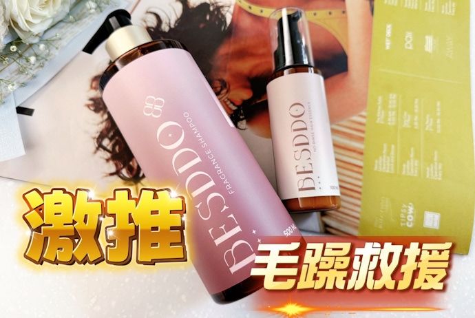 BESDDO 蓓詩垛✨一染就回不去？神救援把毛躁救回來