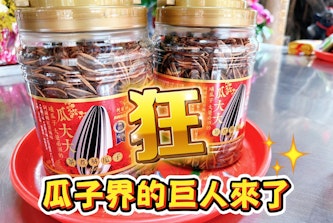 【阿華師】瓜子界的巨人來了?｜特大葵瓜子推薦× 過年必備