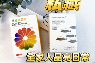 萃綠｜好吸收葉黃素+好吞魚油-全家一起養成的晶亮日常
