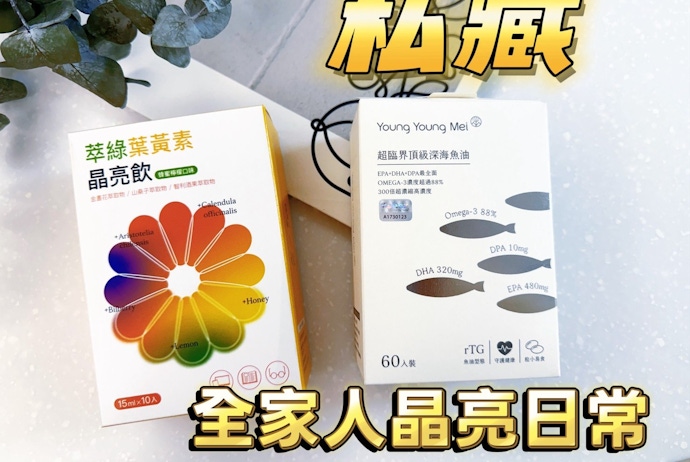 萃綠｜好吸收葉黃素+好吞魚油-全家一起養成的晶亮日常
