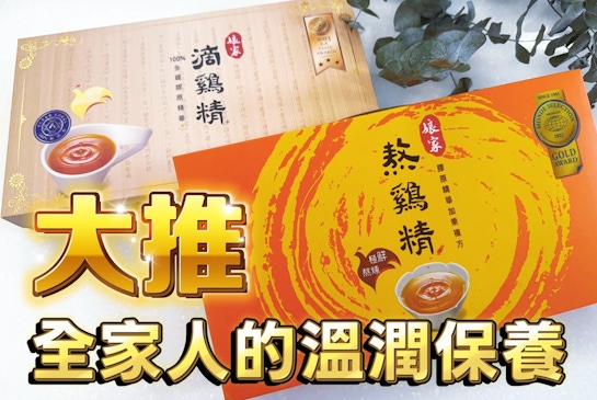 娘家常溫滴雞精｜一入口就懂溫潤系滋補，看懂熬雞精滴雞精差別