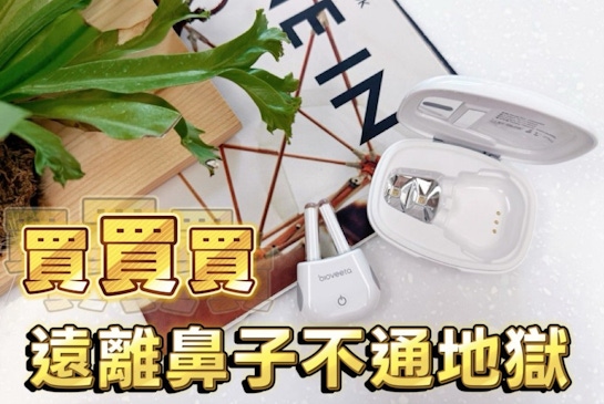 把小孩從包水餃的地獄撈出來的神奇小物：鼻清通真的不是都市傳說