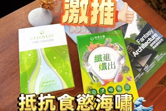 Gelovery 膳食纖維推薦｜必買!8碗沙拉的秘密武器