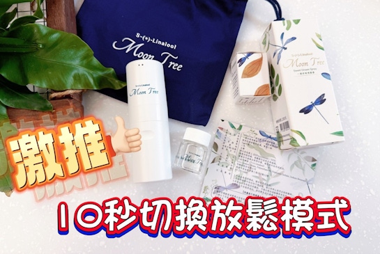 Moon Tree® MIT一葉好眠-10 秒切換放鬆模式