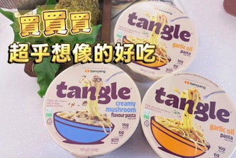 泡麵界的超進化！三養Tangle義大利麵-即食不再等於罪惡感