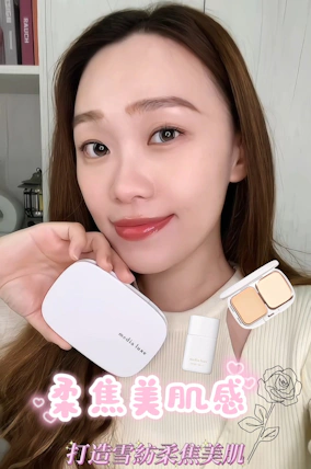 打造雪紡柔焦美肌超簡單！