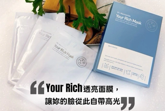 熬夜不留痕！YourRich透亮面膜，讓妳的臉從此自帶高光