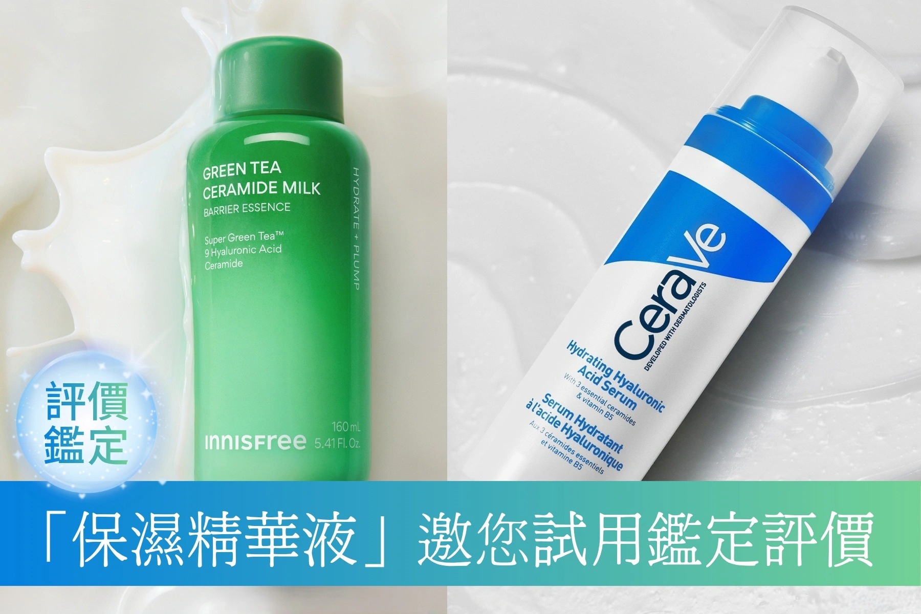 2026保濕精華推薦這2款！美周報評價團邀你一起打分數～網路熱賣的CeraVe適樂膚、INNISFREE好用嗎？真實評價如何？
