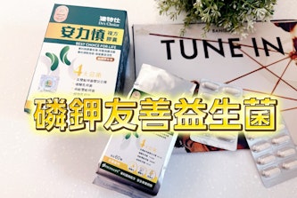 華信國際醫藥-藥師推薦!!!達特仕-安力慎磷鉀友善益生菌