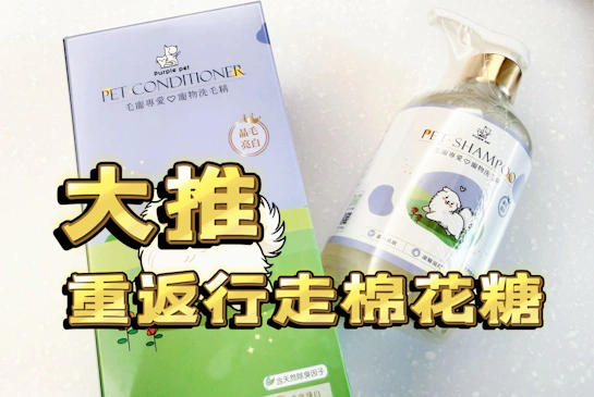 家有淺毛孩必看-PURPLE PET毛寵專愛晶毛亮白洗毛精