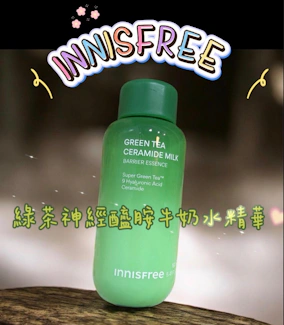 冷氣房待一整天真的不能沒有綠茶神經醯胺牛奶水精華