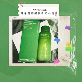 🍃 INNISFREE 綠茶神經醯胺牛奶水精華：深層補水的滋潤首選