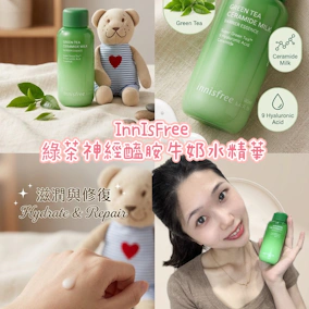 INNISFREE 綠茶神經醯胺牛奶水精華｜肌膚嫩到發光✨