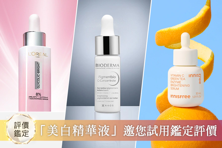 2026美白精華推薦這3款！美周報評價團邀你搶先體驗，挑戰7天無瑕透亮，一起來看看網友們的心得評價如何？