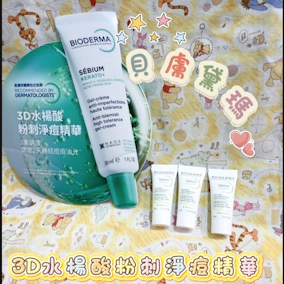 保養日常裏不可缺的