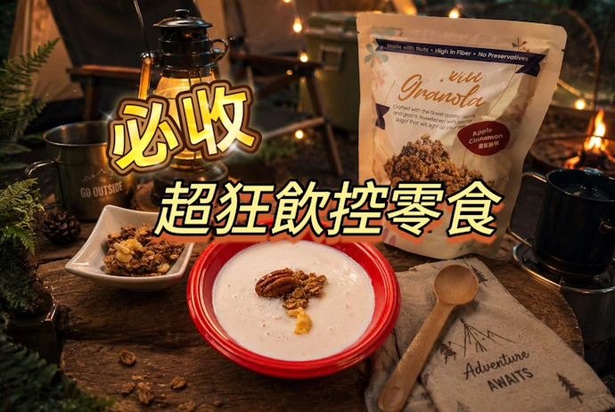 飲控零食！Simple Yet 歐拉脆穀麥：6種益生菌加持